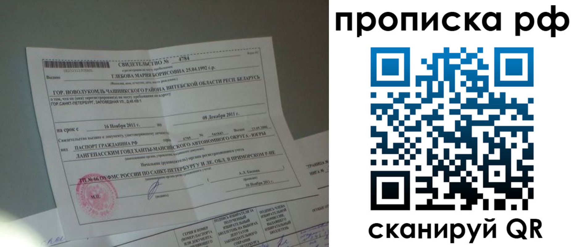 временная прописка в Рыльске
