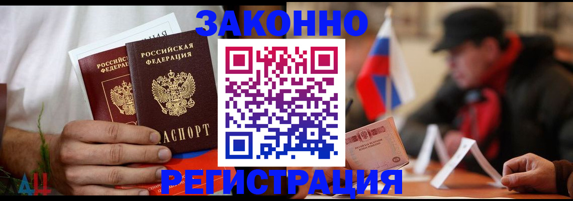 прописка для работы в Рыльске